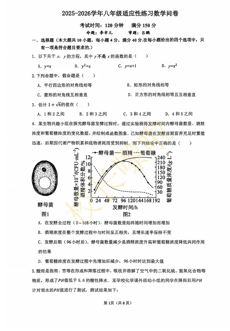 八年级下册广附大联盟真题嚟啦!需要这里领取-第3张图片-四季读书网 八年级下册广附大联盟真题嚟啦!需要这里领取-第3张图片-四季读书网