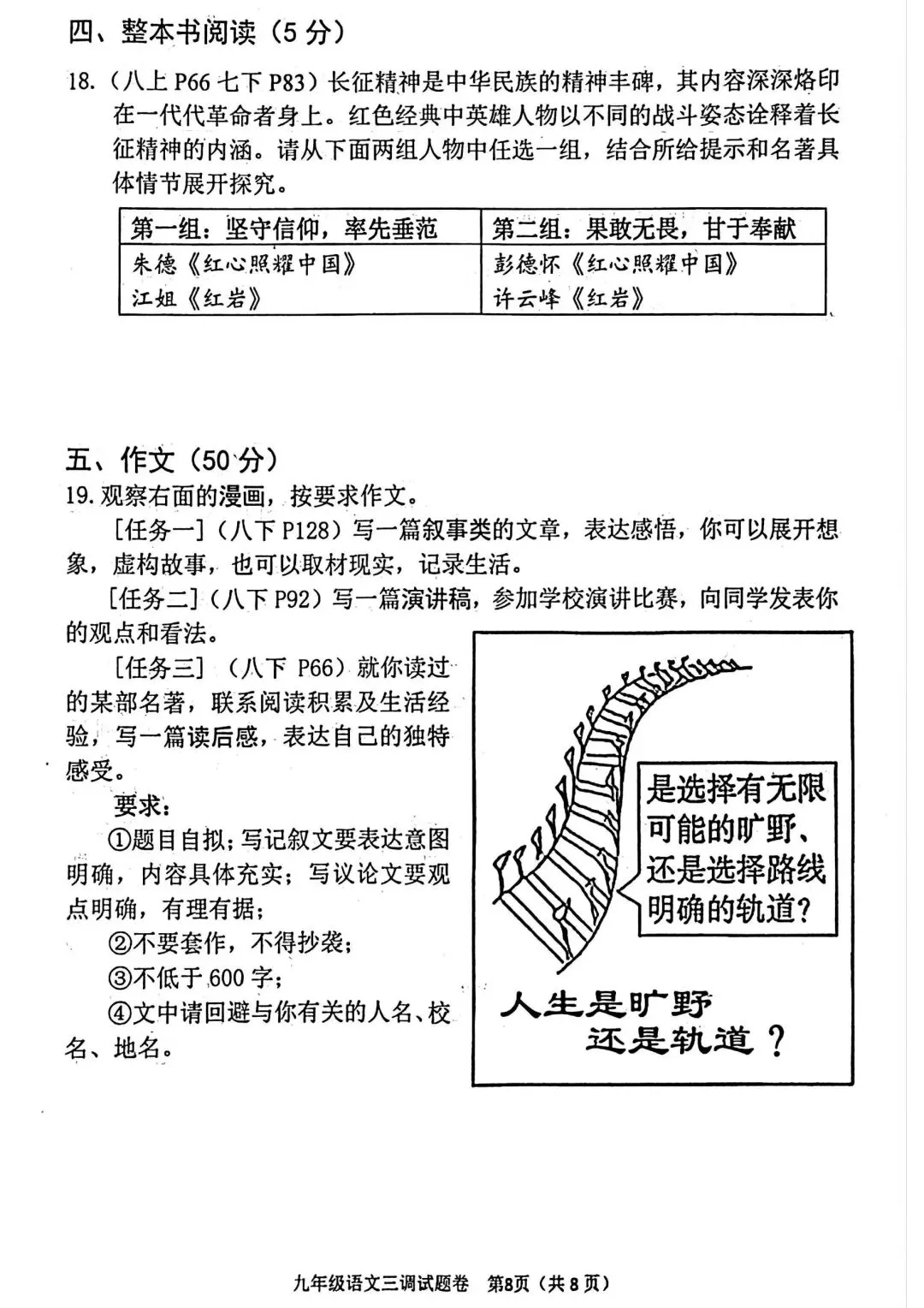 南阳市中考语文三模试卷-第8张图片-四季读书网