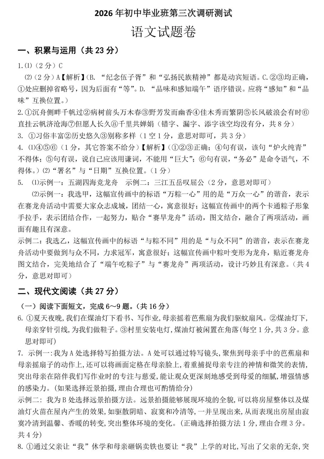 南阳市中考语文三模试卷-第9张图片-四季读书网