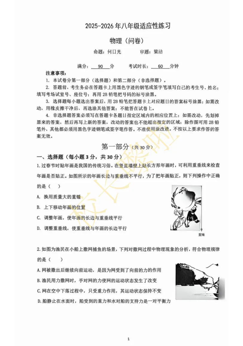 八年级下册广附大联盟真题嚟啦!需要这里领取-第5张图片-四季读书网 八年级下册广附大联盟真题嚟啦!需要这里领取-第5张图片-四季读书网