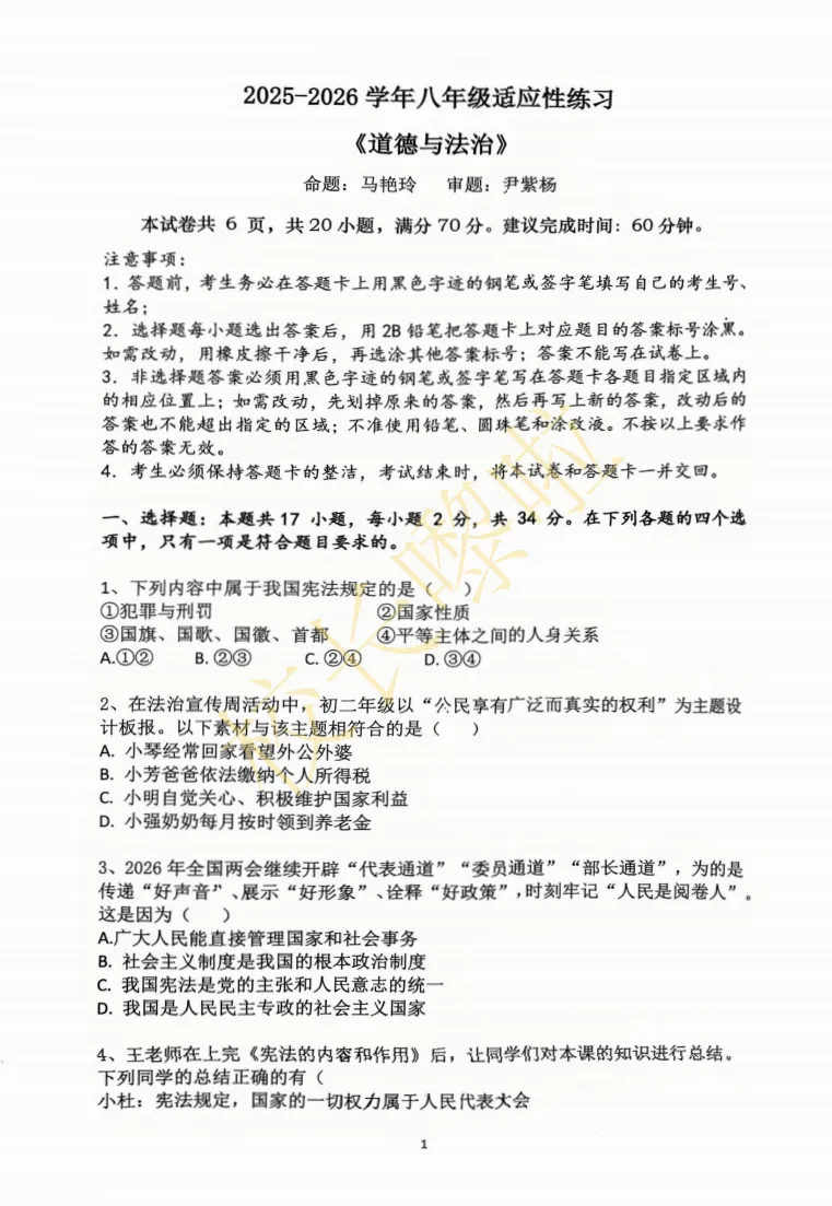 八年级下册广附大联盟真题嚟啦!需要这里领取-第6张图片-四季读书网 八年级下册广附大联盟真题嚟啦!需要这里领取-第6张图片-四季读书网