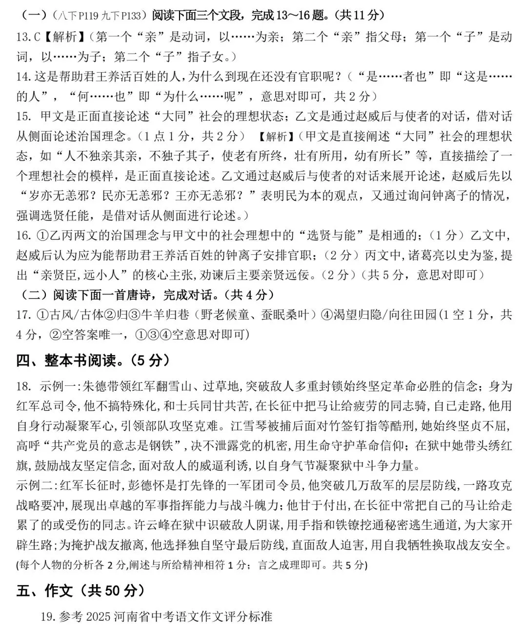 南阳市中考语文三模试卷-第11张图片-四季读书网