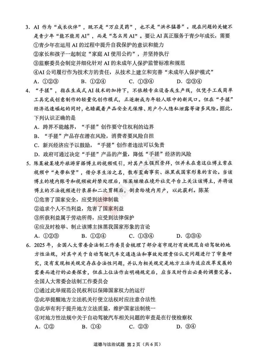 中考真题 | 重庆市2026年初中学业水平考试道德与法治试题-第2张图片-四季读书网