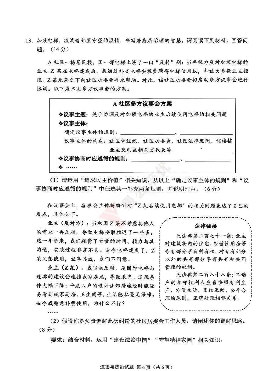 中考真题 | 重庆市2026年初中学业水平考试道德与法治试题-第6张图片-四季读书网