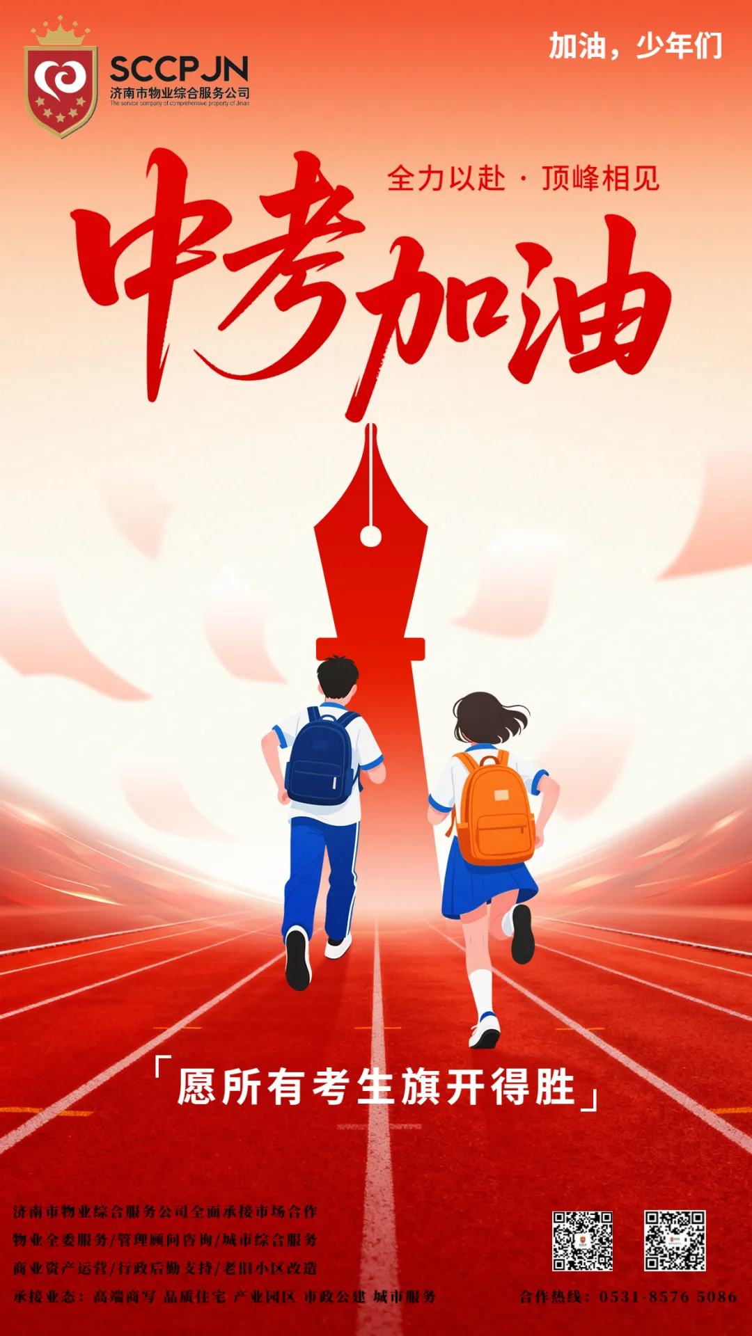 中考丨一举夺魁 中考必胜-第1张图片-四季读书网