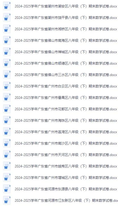 24-25 广东各市八年级下册数学期末试卷|初二下册各区名校期末真题 + 答案|Word 版-第3张图片-四季读书网 24-25 广东各市八年级下册数学期末试卷|初二下册各区名校期末真题 + 答案|Word 版-第3张图片-四季读书网