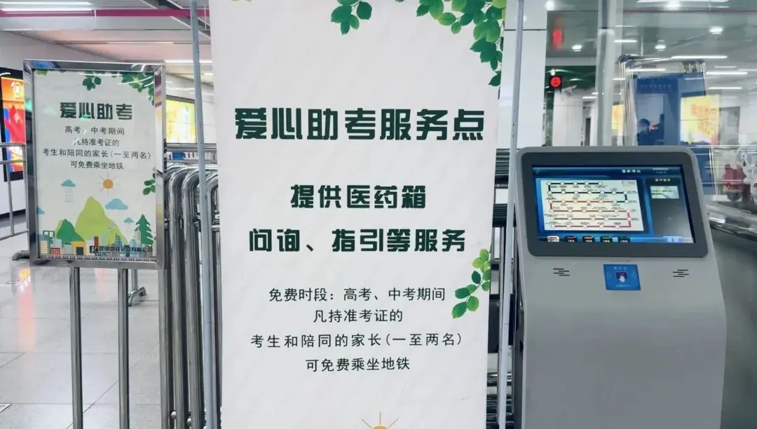 昆明地铁中考“三优一免”服务来了!凭准考证免费乘坐-第1张图片-四季读书网