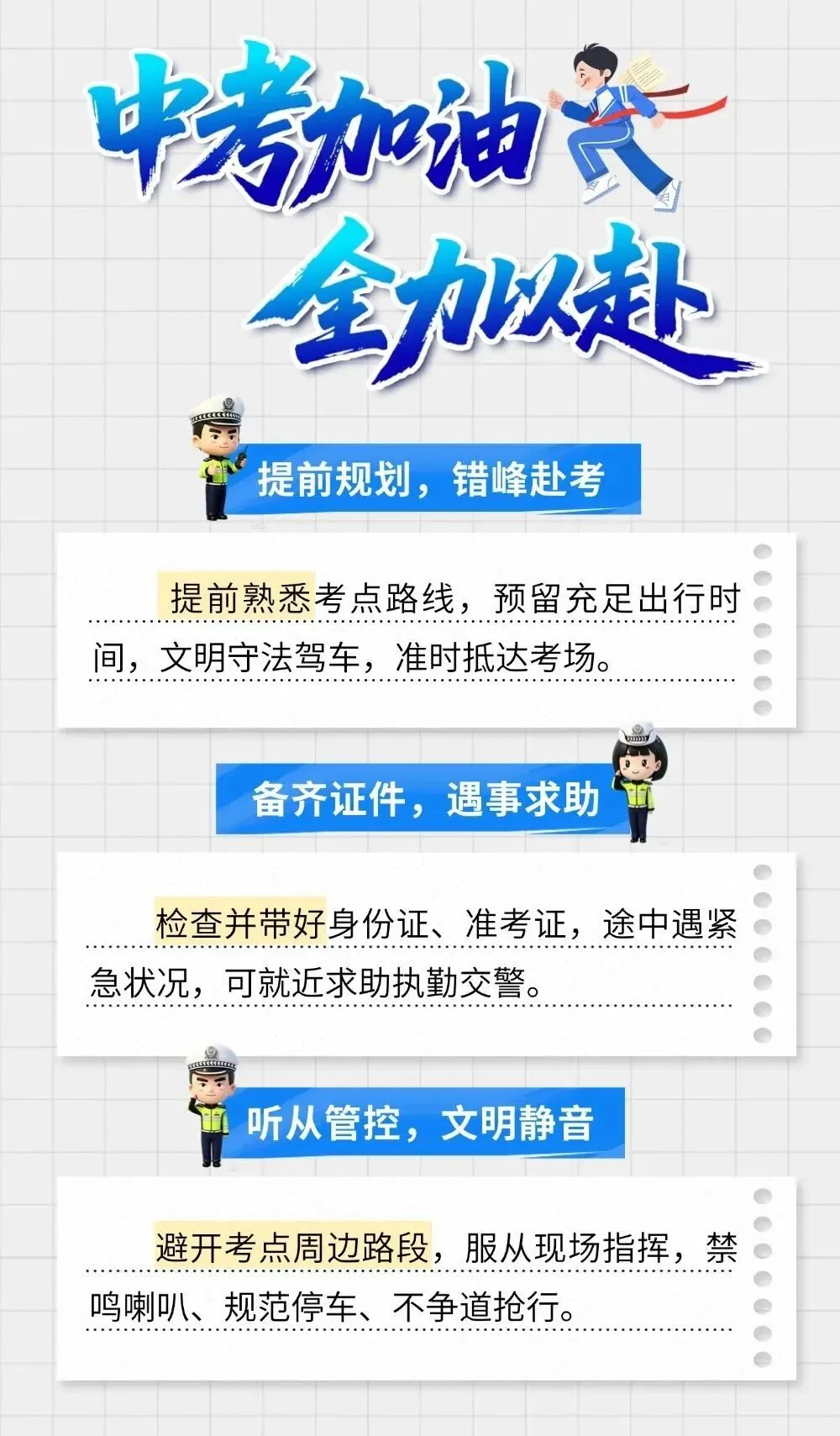 “赢”接中考,加油!-第80张图片-四季读书网 “赢”接中考,加油!-第80张图片-四季读书网