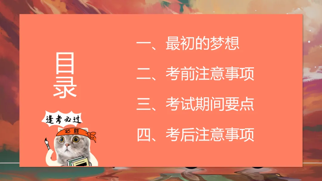 中考【考前】【考中】【考后】注意事项——九年级【中考】决战0天班会ppt-第3张图片-四季读书网