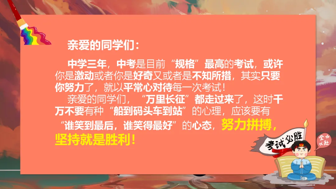 中考【考前】【考中】【考后】注意事项——九年级【中考】决战0天班会ppt-第5张图片-四季读书网