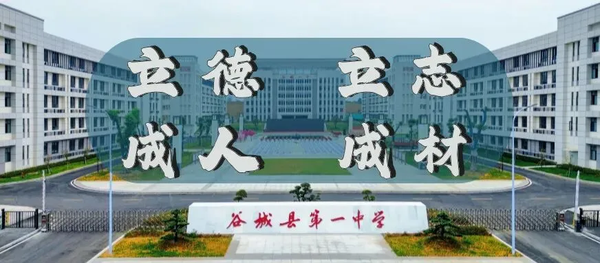 暖心护航中考,多方协同聚力!谷城一中召开中考后勤保障协调会-第1张图片-四季读书网 暖心护航中考,多方协同聚力!谷城一中召开中考后勤保障协调会-第1张图片-四季读书网