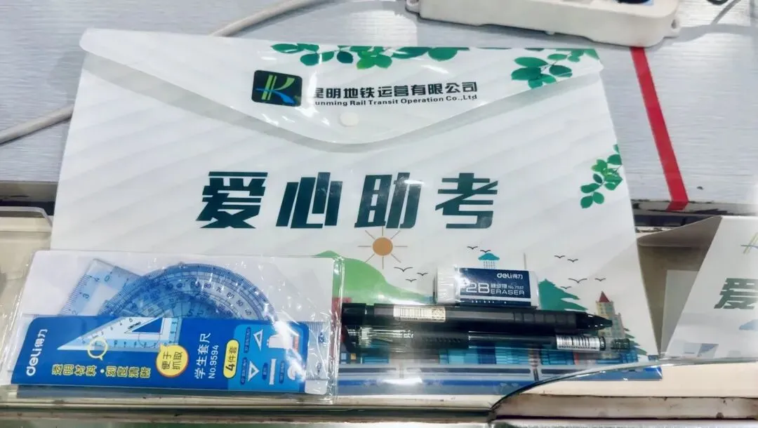 昆明地铁中考“三优一免”服务来了!凭准考证免费乘坐-第8张图片-四季读书网