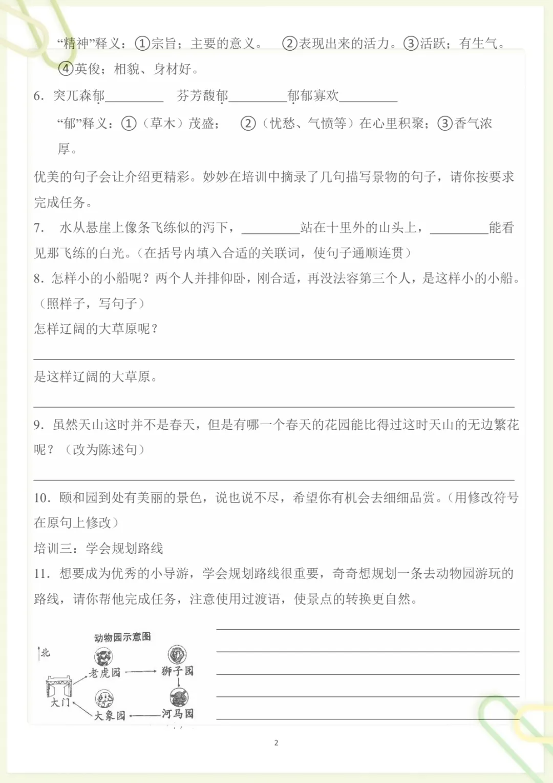 四年级下册《丨语文 第5单元情景化检测试卷》,电子版可打印-第1张图片-四季读书网 四年级下册《丨语文 第5单元情景化检测试卷》,电子版可打印-第1张图片-四季读书网