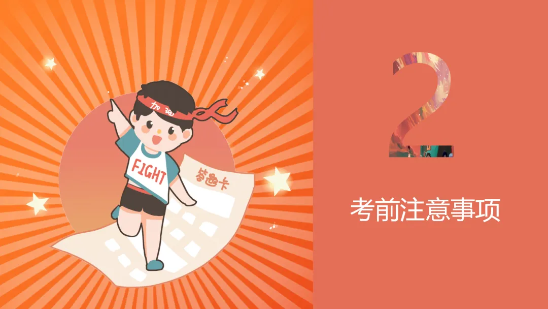 中考【考前】【考中】【考后】注意事项——九年级【中考】决战0天班会ppt-第7张图片-四季读书网