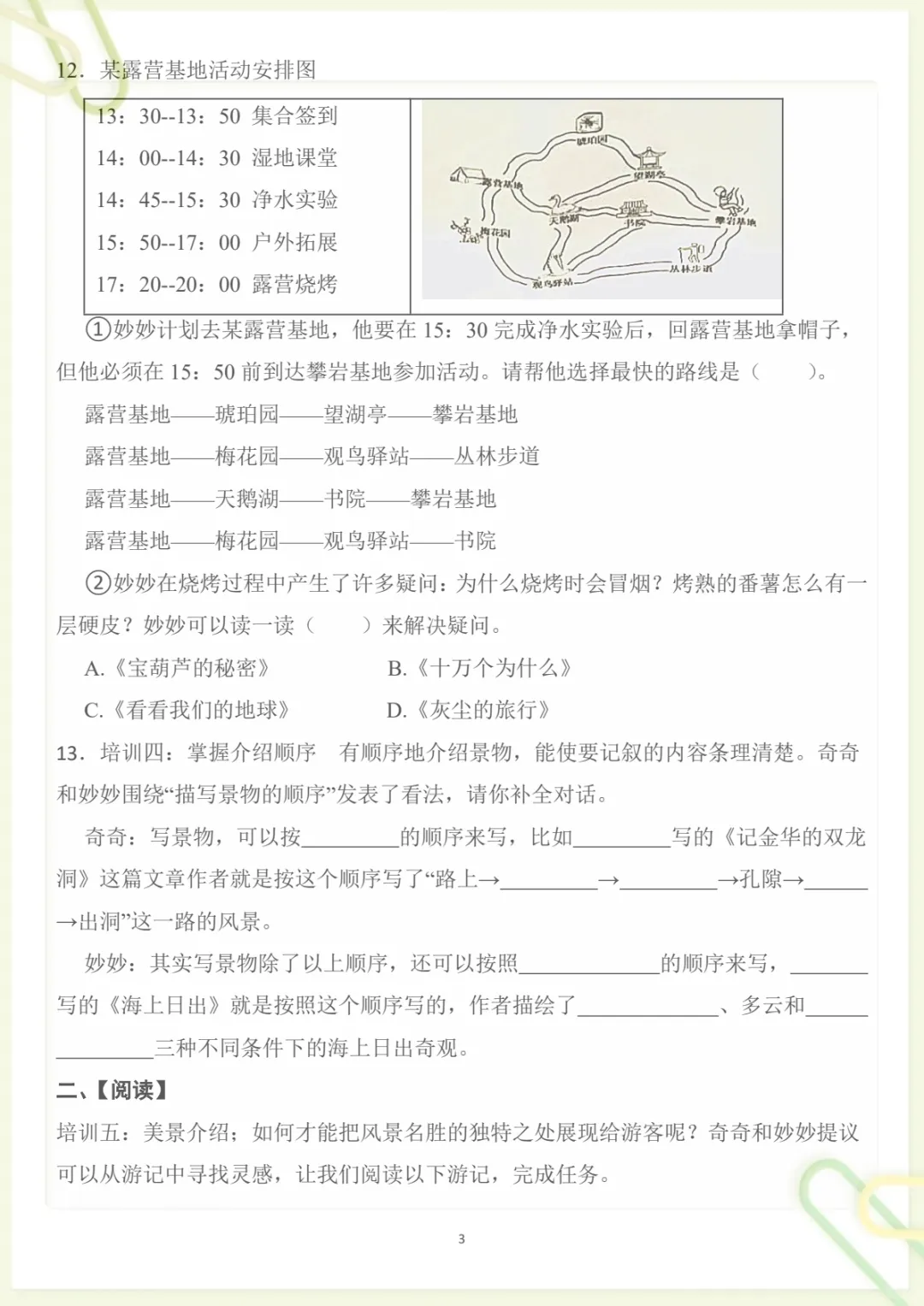 四年级下册《丨语文 第5单元情景化检测试卷》,电子版可打印-第2张图片-四季读书网 四年级下册《丨语文 第5单元情景化检测试卷》,电子版可打印-第2张图片-四季读书网