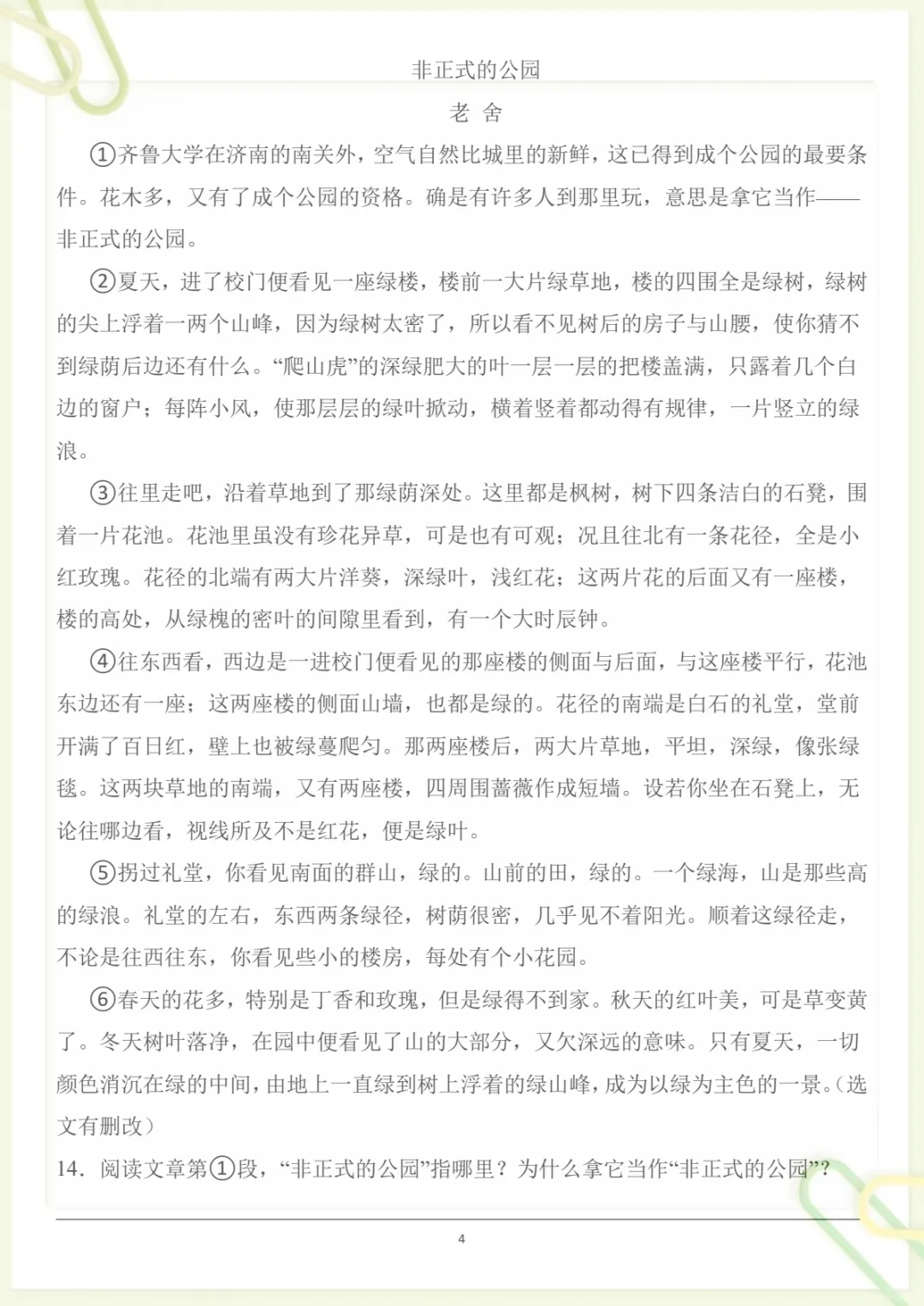 四年级下册《丨语文 第5单元情景化检测试卷》,电子版可打印-第3张图片-四季读书网 四年级下册《丨语文 第5单元情景化检测试卷》,电子版可打印-第3张图片-四季读书网
