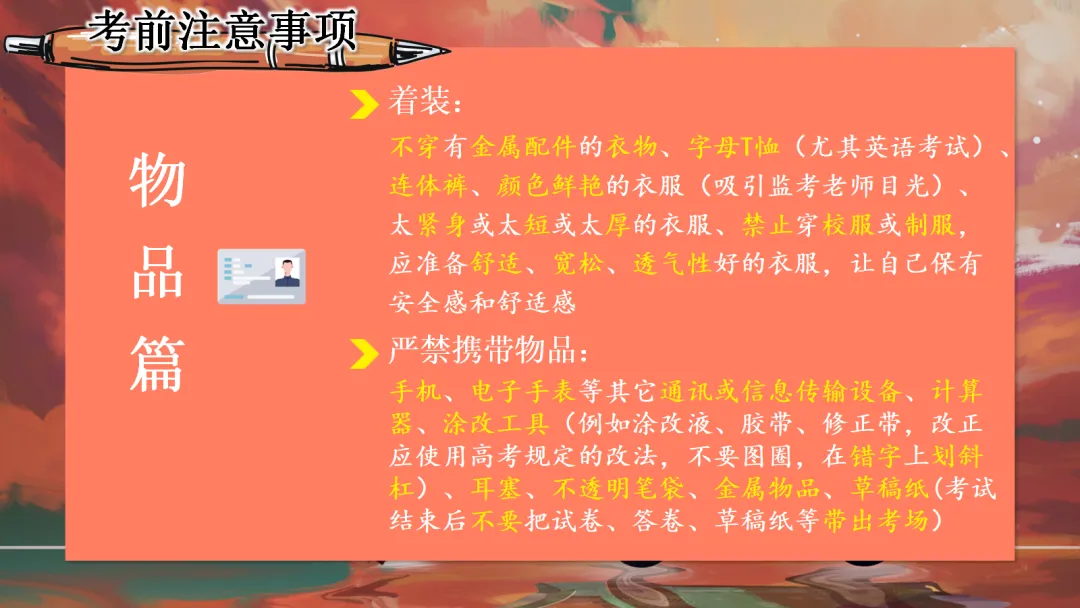 中考【考前】【考中】【考后】注意事项——九年级【中考】决战0天班会ppt-第9张图片-四季读书网