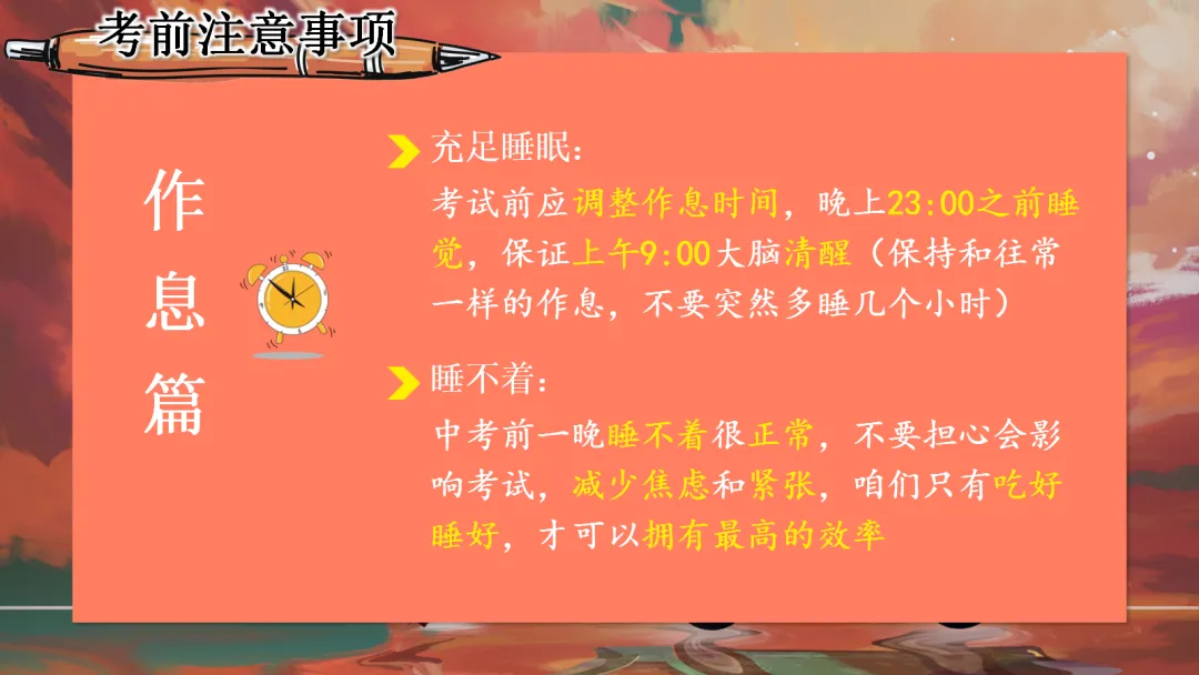 中考【考前】【考中】【考后】注意事项——九年级【中考】决战0天班会ppt-第10张图片-四季读书网