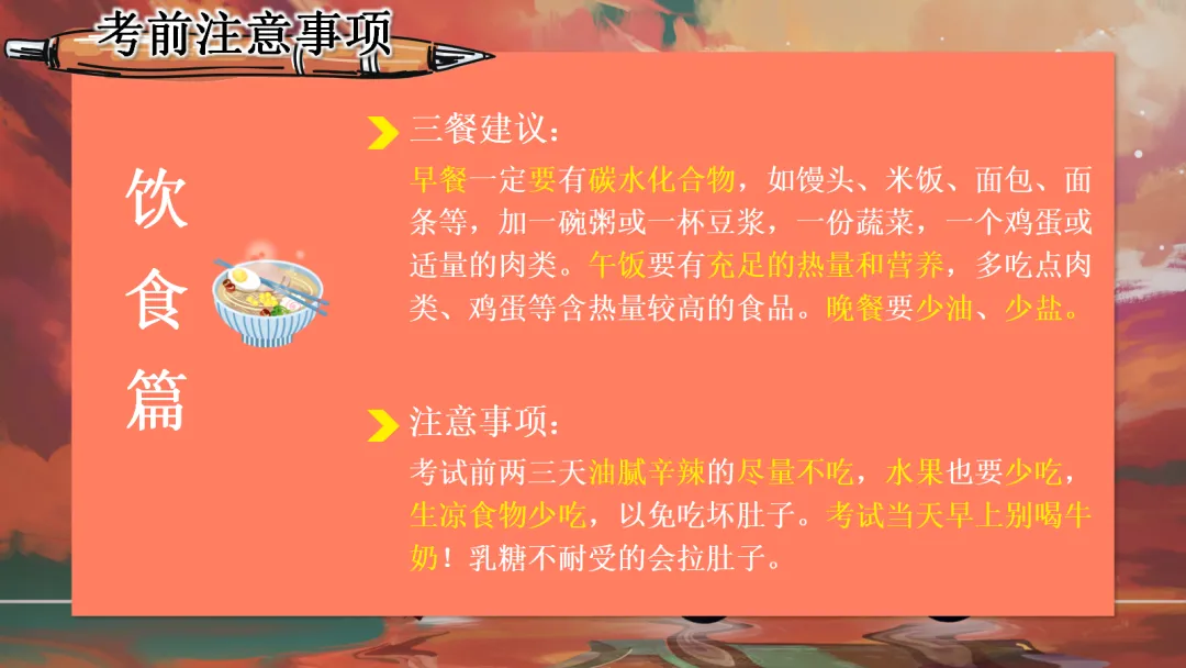 中考【考前】【考中】【考后】注意事项——九年级【中考】决战0天班会ppt-第11张图片-四季读书网
