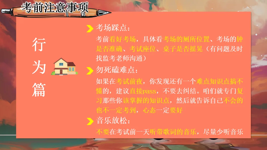 中考【考前】【考中】【考后】注意事项——九年级【中考】决战0天班会ppt-第12张图片-四季读书网