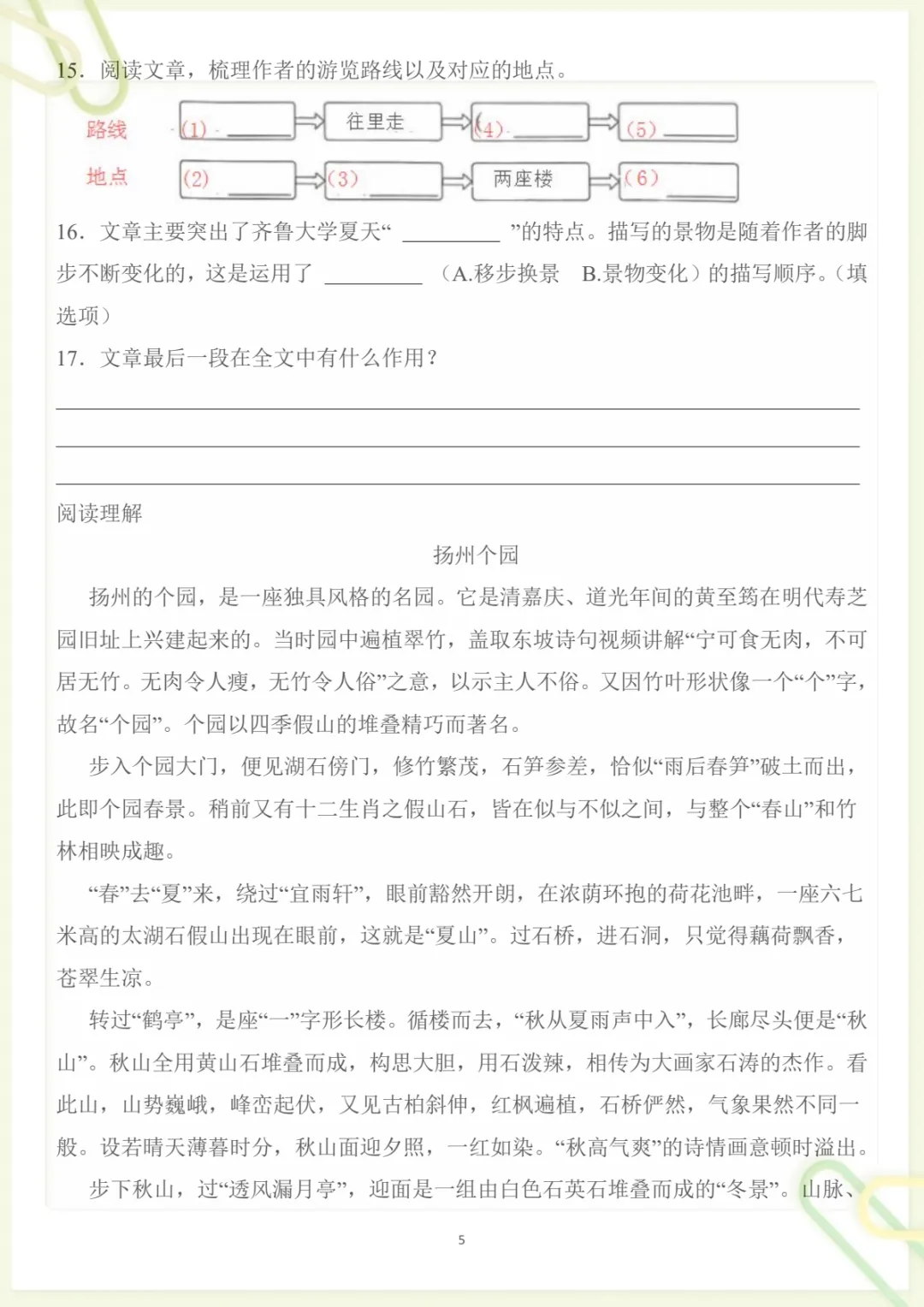 四年级下册《丨语文 第5单元情景化检测试卷》,电子版可打印-第4张图片-四季读书网 四年级下册《丨语文 第5单元情景化检测试卷》,电子版可打印-第4张图片-四季读书网