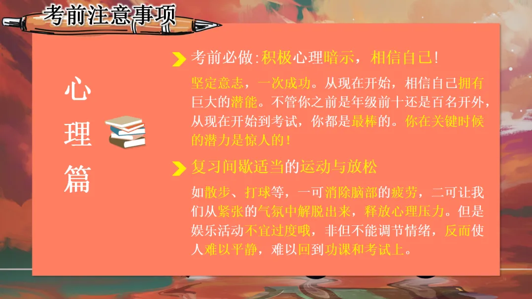 中考【考前】【考中】【考后】注意事项——九年级【中考】决战0天班会ppt-第13张图片-四季读书网