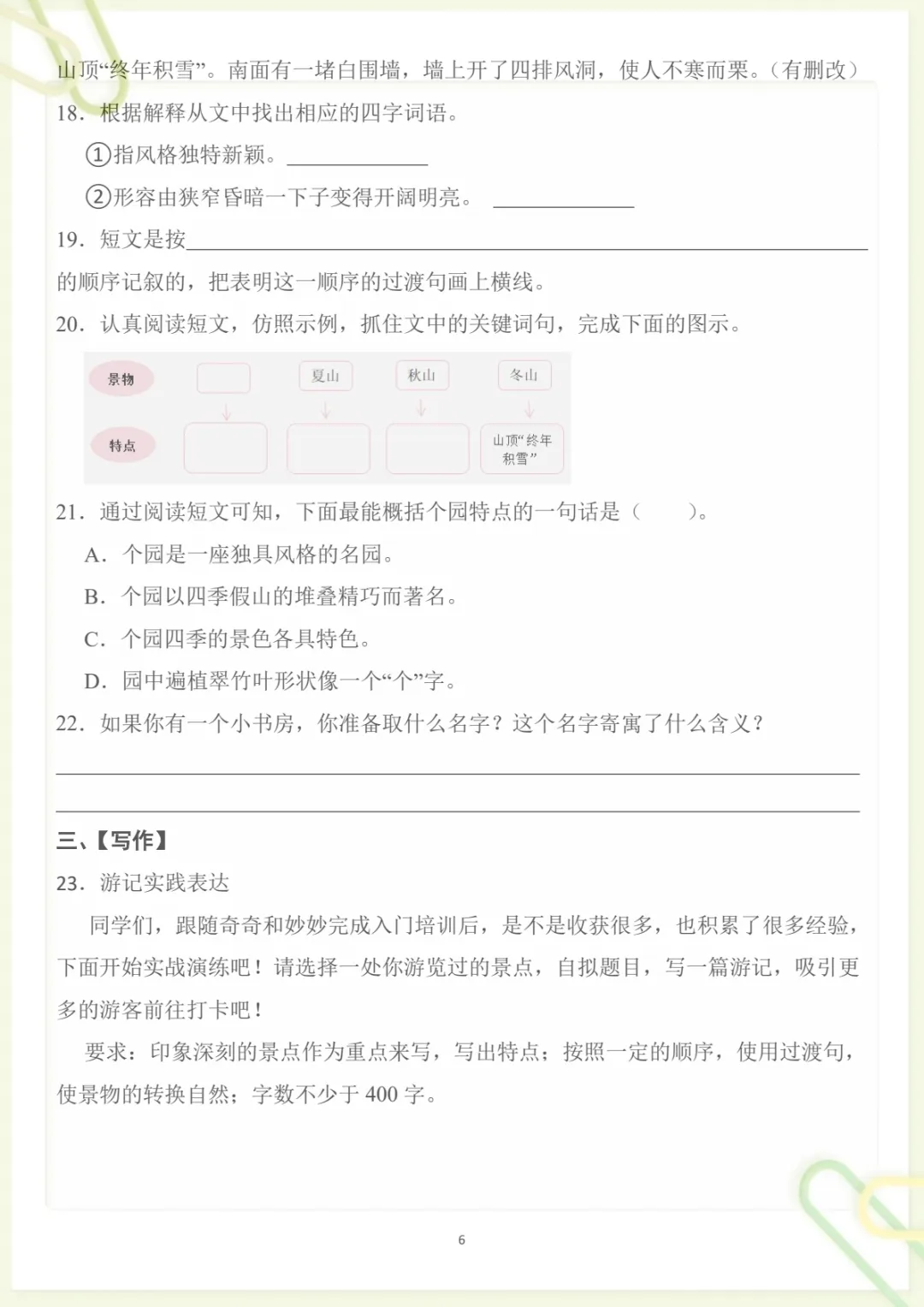 四年级下册《丨语文 第5单元情景化检测试卷》,电子版可打印-第5张图片-四季读书网 四年级下册《丨语文 第5单元情景化检测试卷》,电子版可打印-第5张图片-四季读书网