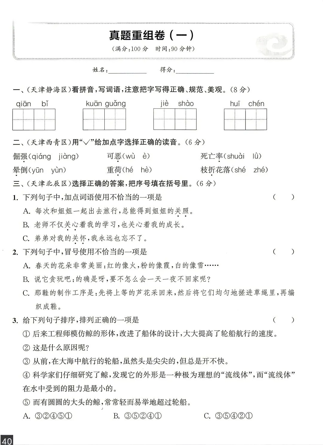 期末试卷|四年级下册语文期末真题重组卷+期末模拟卷四套-第1张图片-四季读书网