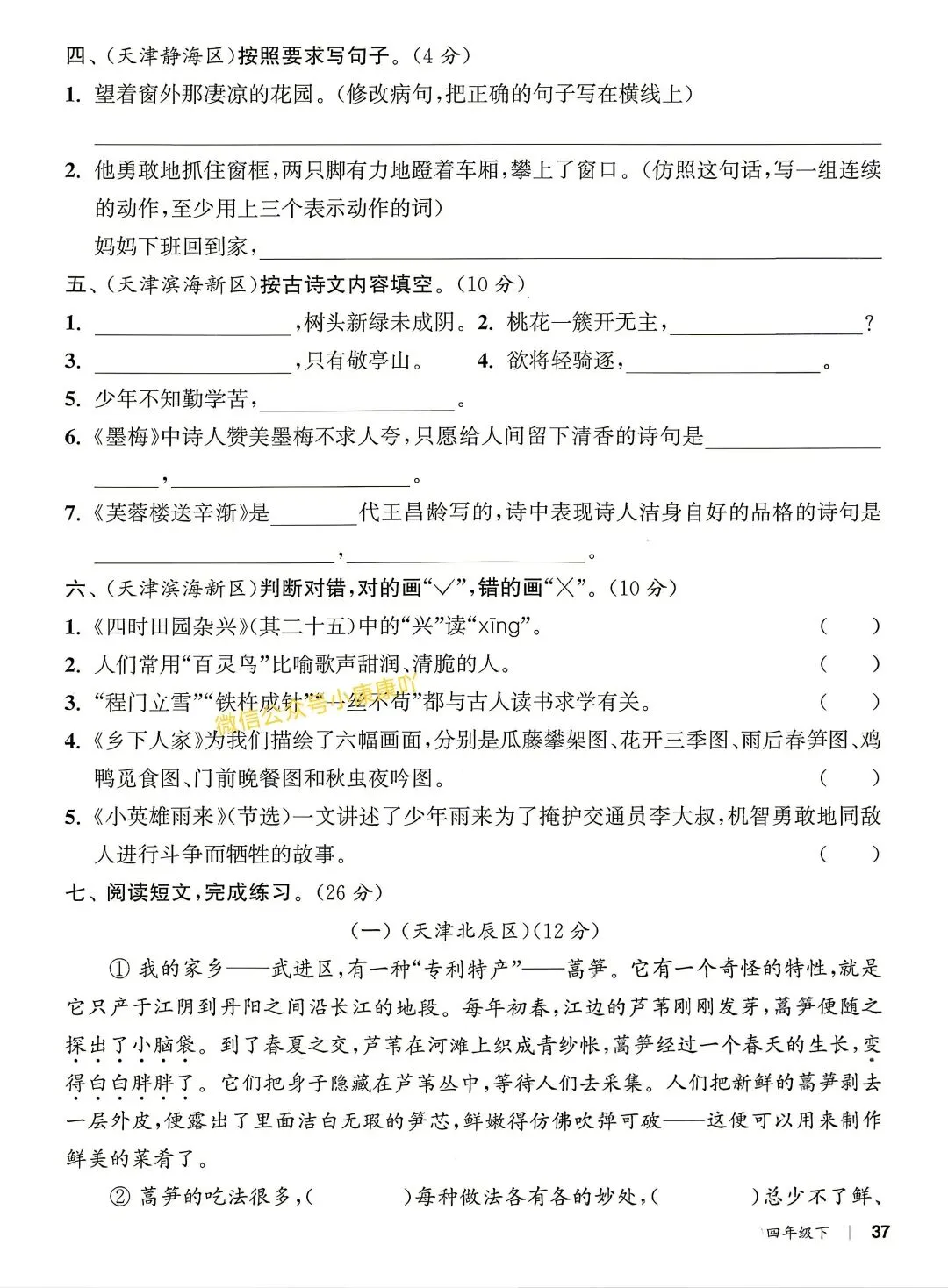 期末试卷|四年级下册语文期末真题重组卷+期末模拟卷四套-第2张图片-四季读书网