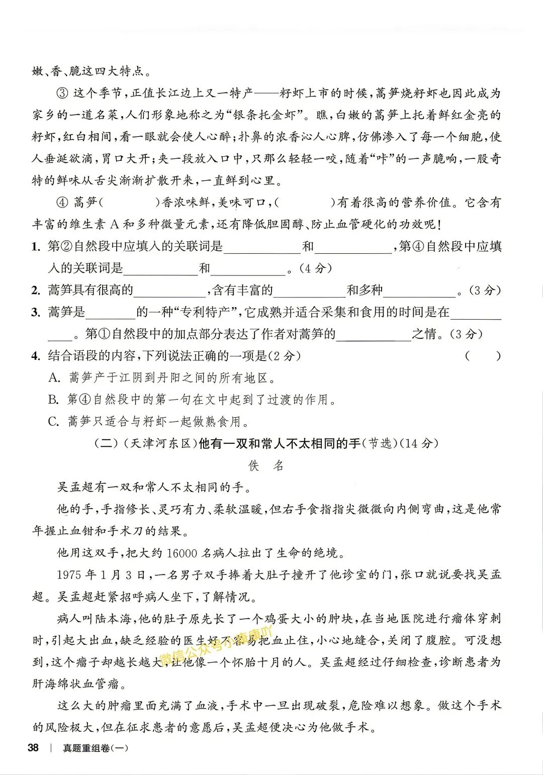 期末试卷|四年级下册语文期末真题重组卷+期末模拟卷四套-第3张图片-四季读书网