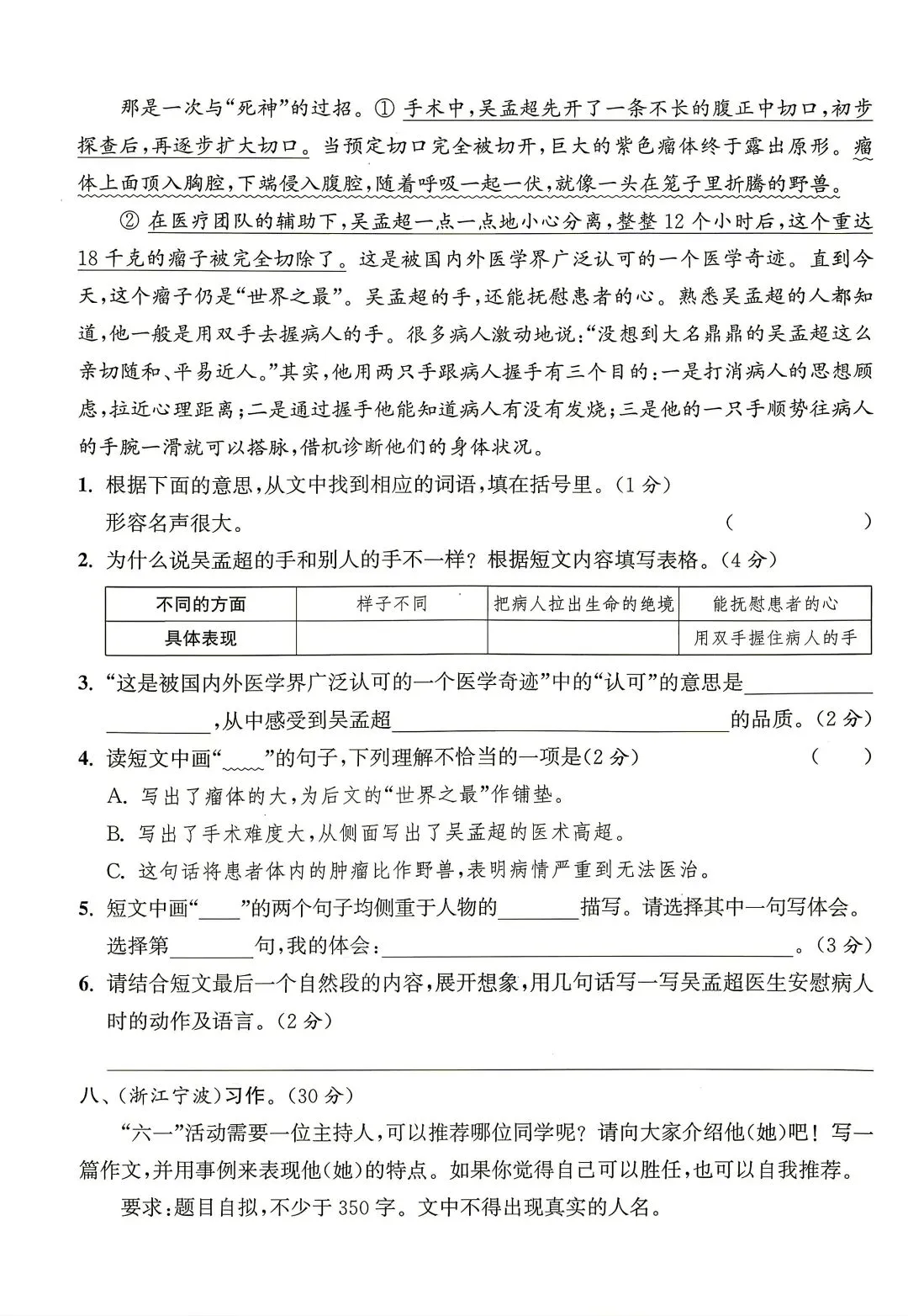 期末试卷|四年级下册语文期末真题重组卷+期末模拟卷四套-第4张图片-四季读书网