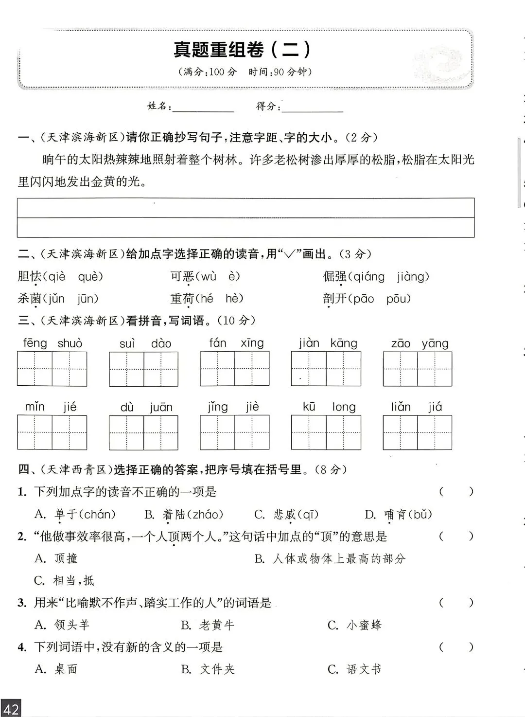 期末试卷|四年级下册语文期末真题重组卷+期末模拟卷四套-第5张图片-四季读书网