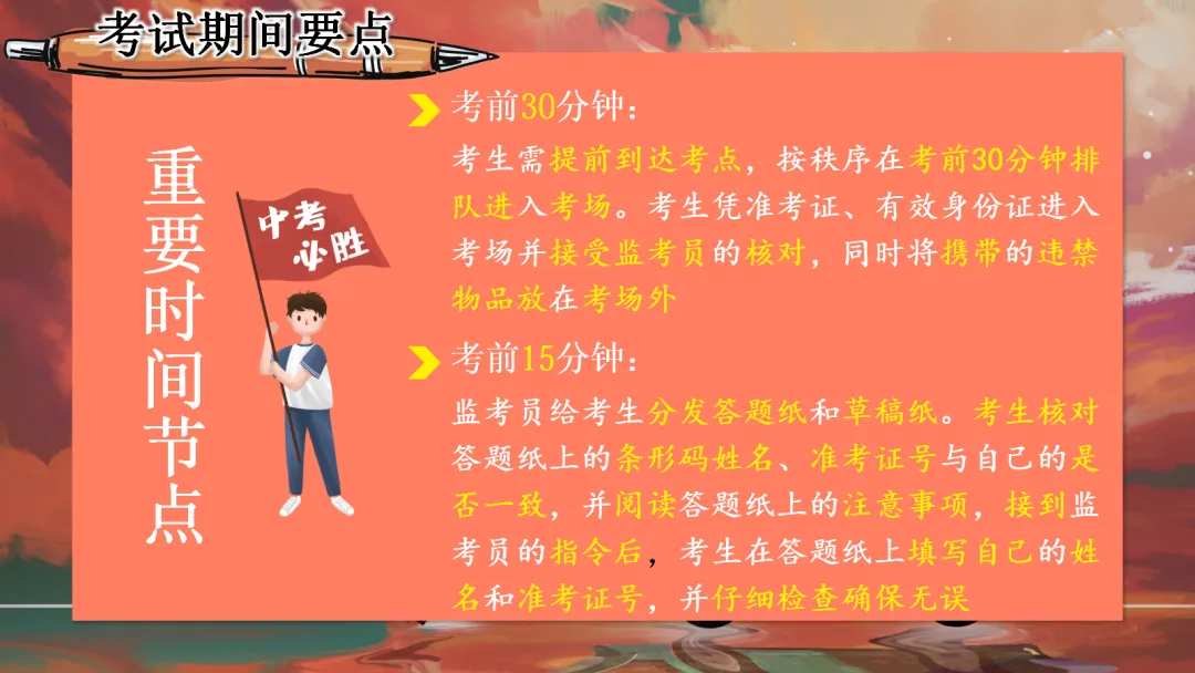 中考【考前】【考中】【考后】注意事项——九年级【中考】决战0天班会ppt-第15张图片-四季读书网