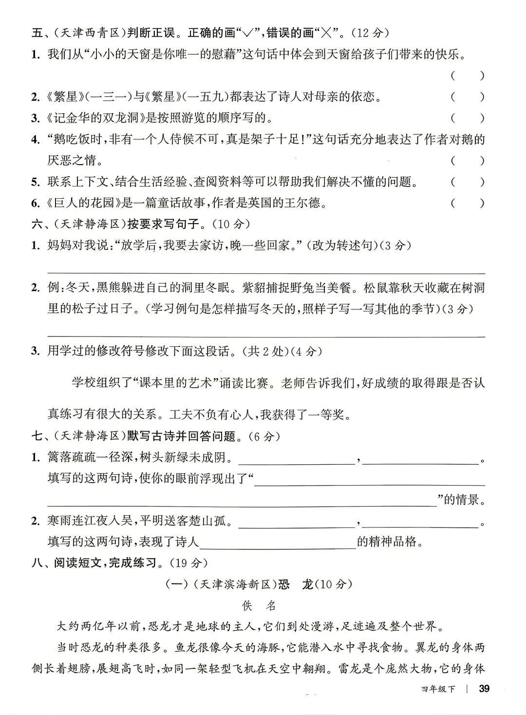 期末试卷|四年级下册语文期末真题重组卷+期末模拟卷四套-第6张图片-四季读书网