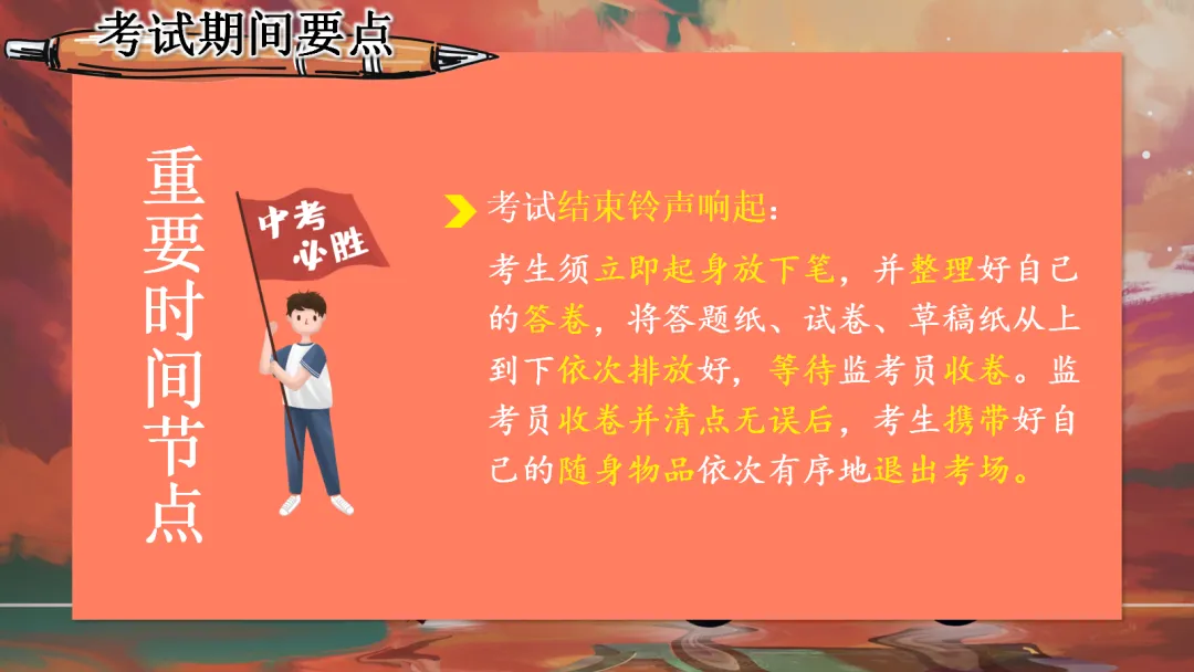 中考【考前】【考中】【考后】注意事项——九年级【中考】决战0天班会ppt-第18张图片-四季读书网