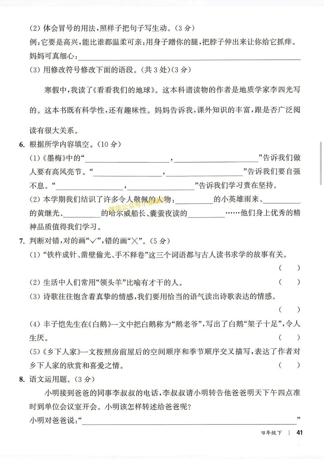 期末试卷|四年级下册语文期末真题重组卷+期末模拟卷四套-第8张图片-四季读书网