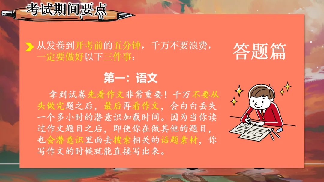 中考【考前】【考中】【考后】注意事项——九年级【中考】决战0天班会ppt-第19张图片-四季读书网