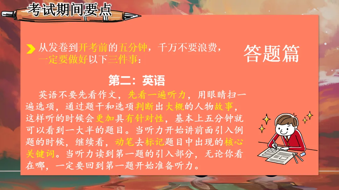 中考【考前】【考中】【考后】注意事项——九年级【中考】决战0天班会ppt-第20张图片-四季读书网