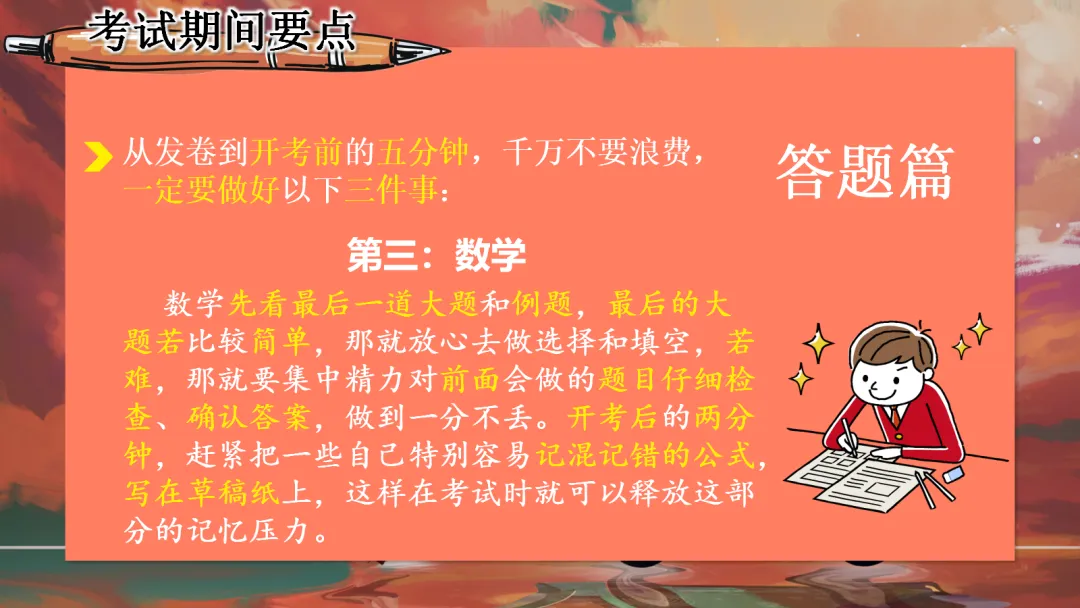 中考【考前】【考中】【考后】注意事项——九年级【中考】决战0天班会ppt-第21张图片-四季读书网