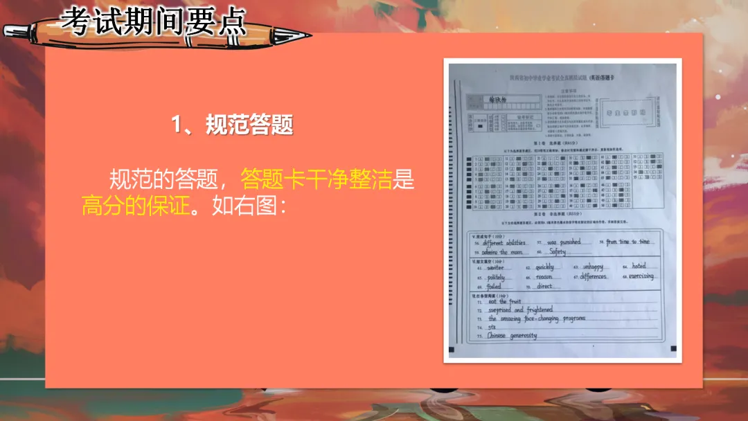 中考【考前】【考中】【考后】注意事项——九年级【中考】决战0天班会ppt-第22张图片-四季读书网