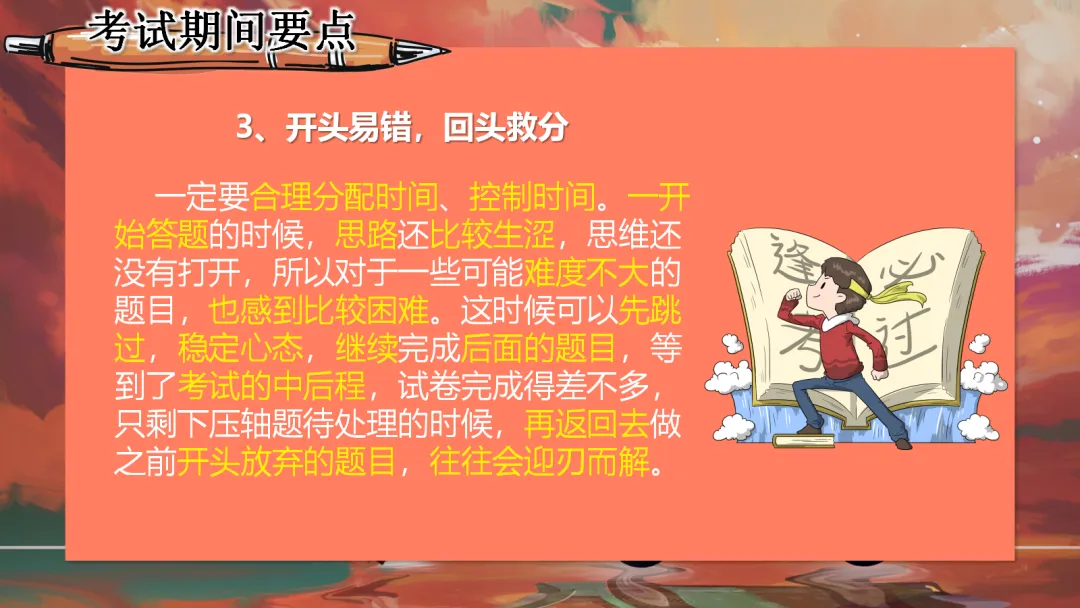 中考【考前】【考中】【考后】注意事项——九年级【中考】决战0天班会ppt-第24张图片-四季读书网