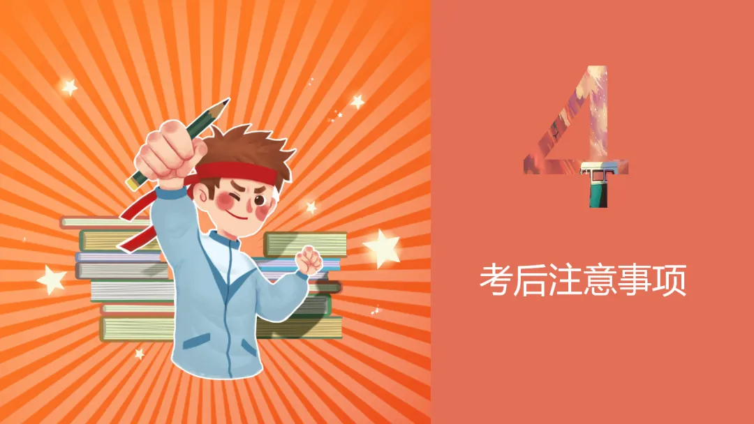 中考【考前】【考中】【考后】注意事项——九年级【中考】决战0天班会ppt-第25张图片-四季读书网