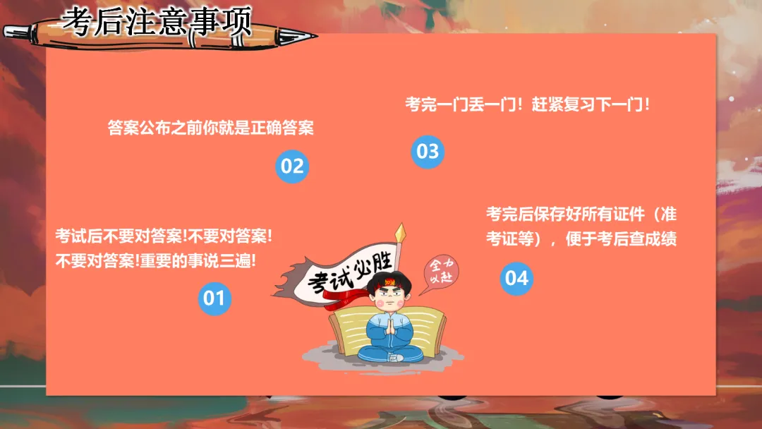 中考【考前】【考中】【考后】注意事项——九年级【中考】决战0天班会ppt-第26张图片-四季读书网