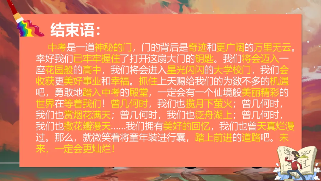 中考【考前】【考中】【考后】注意事项——九年级【中考】决战0天班会ppt-第27张图片-四季读书网
