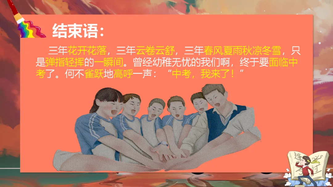 中考【考前】【考中】【考后】注意事项——九年级【中考】决战0天班会ppt-第28张图片-四季读书网