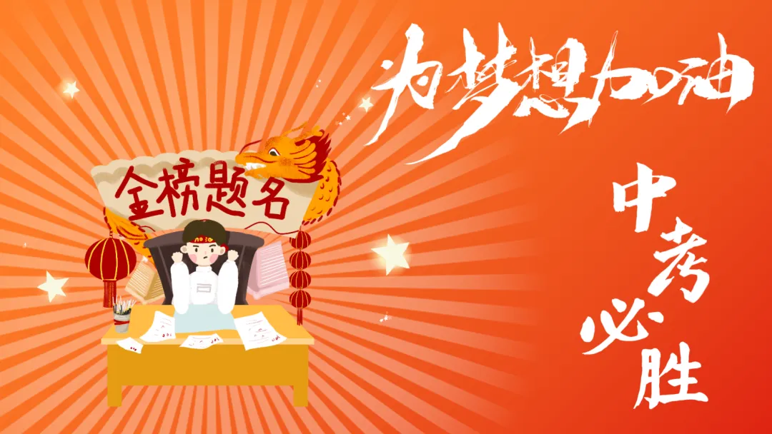 中考【考前】【考中】【考后】注意事项——九年级【中考】决战0天班会ppt-第29张图片-四季读书网