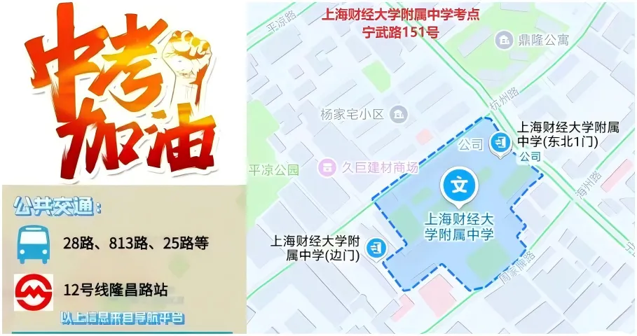 上财之声@秣马迎中考,扬帆向前程 ——上海财经大学附属中学考点给考生和家长的一封信-第23张图片-四季读书网
