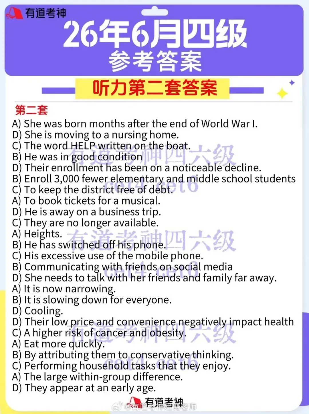 26年6月四六级真题及参考答案-第4张图片-四季读书网