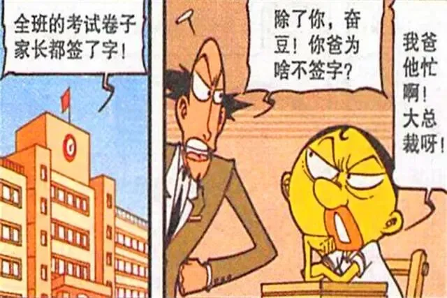 奋爹惩罚方式太奇特,用脚给奋豆试卷签字,奋豆只会自己装奋爹!-第2张图片-四季读书网