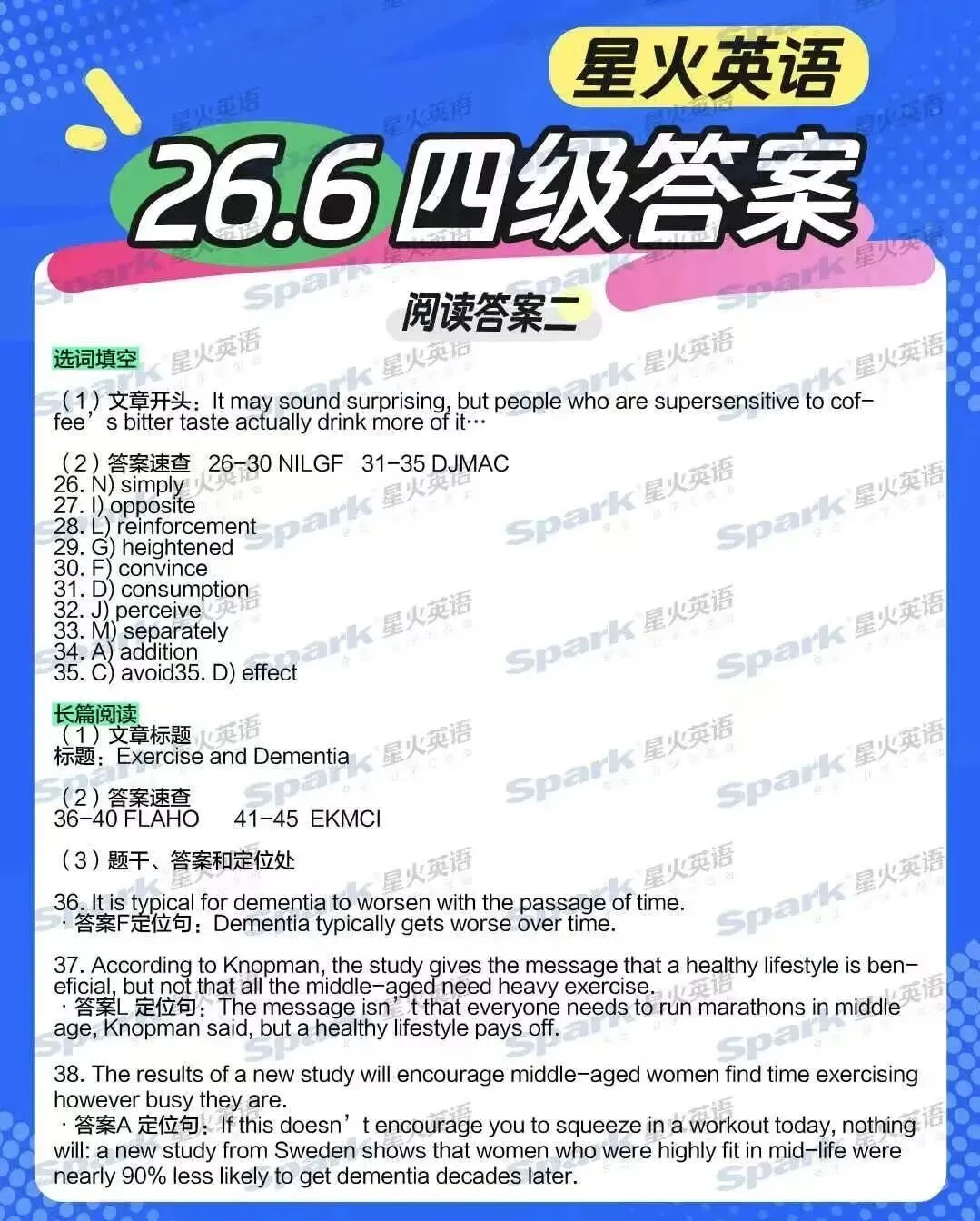 26年6月四六级真题及参考答案-第17张图片-四季读书网